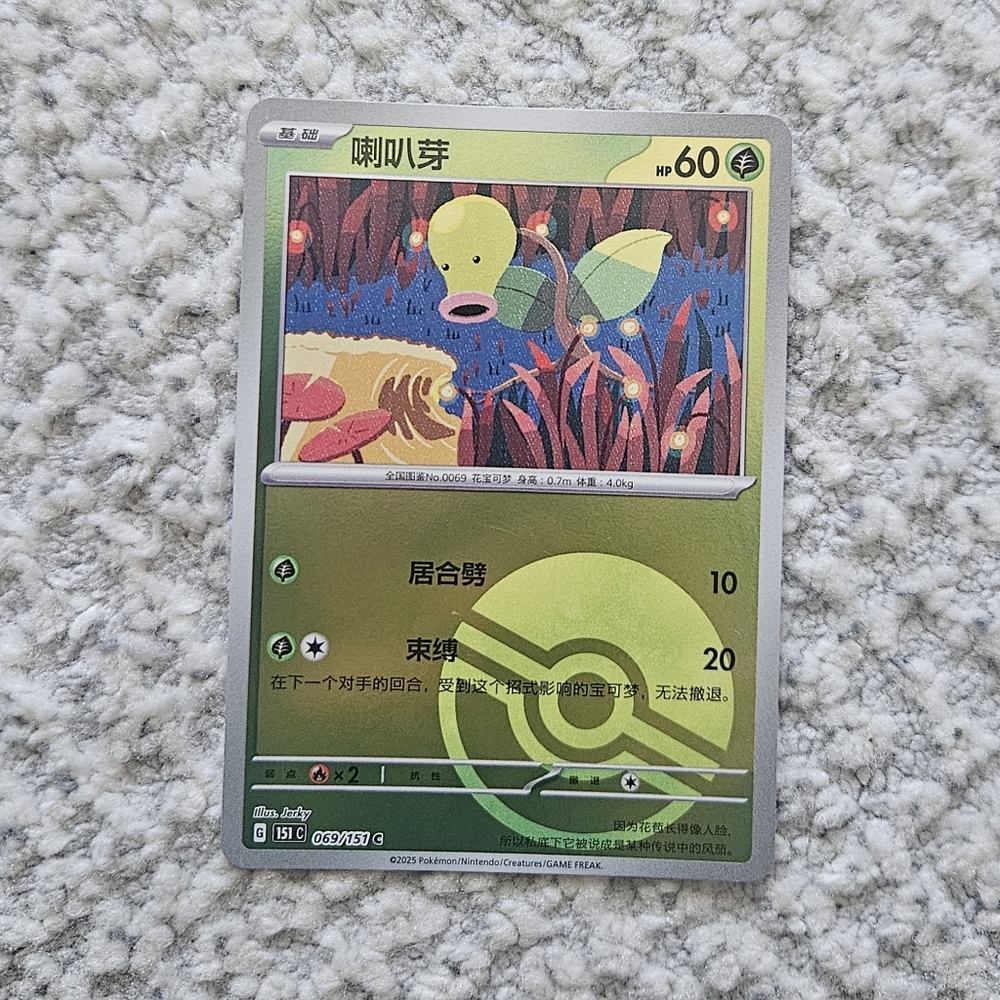 POKEMON TCG Simplified Chinese Card Bellsprout Pokeball 151 Journey 069/151